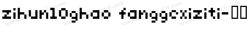 zihun10ghao fanggexiziti字体转换
